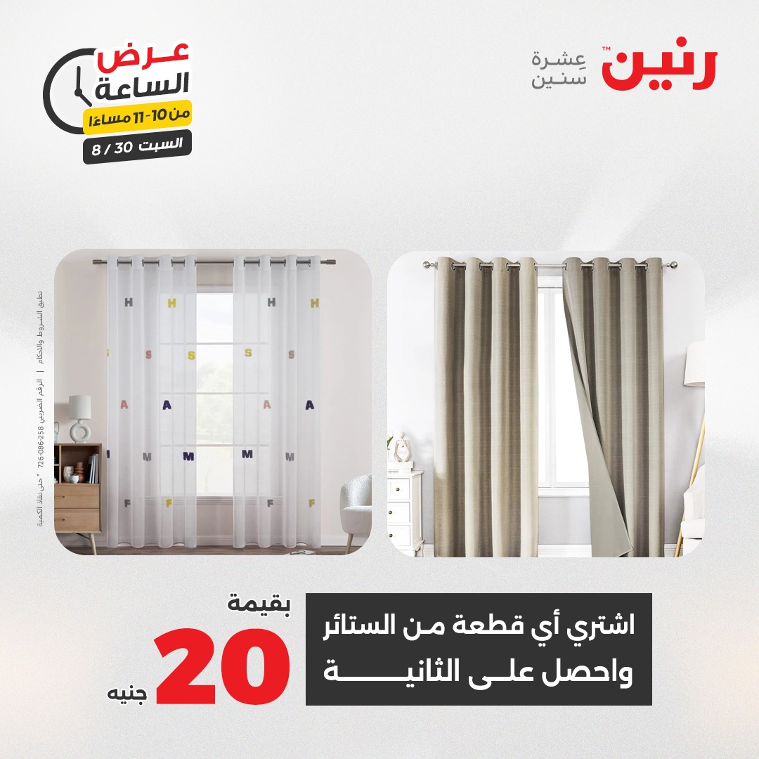 raneen offers from 30aug to 1aug 2025 عروض رنين من 30 أغسطس حتى 1 أغسطس 2025 صفحة رقم 81